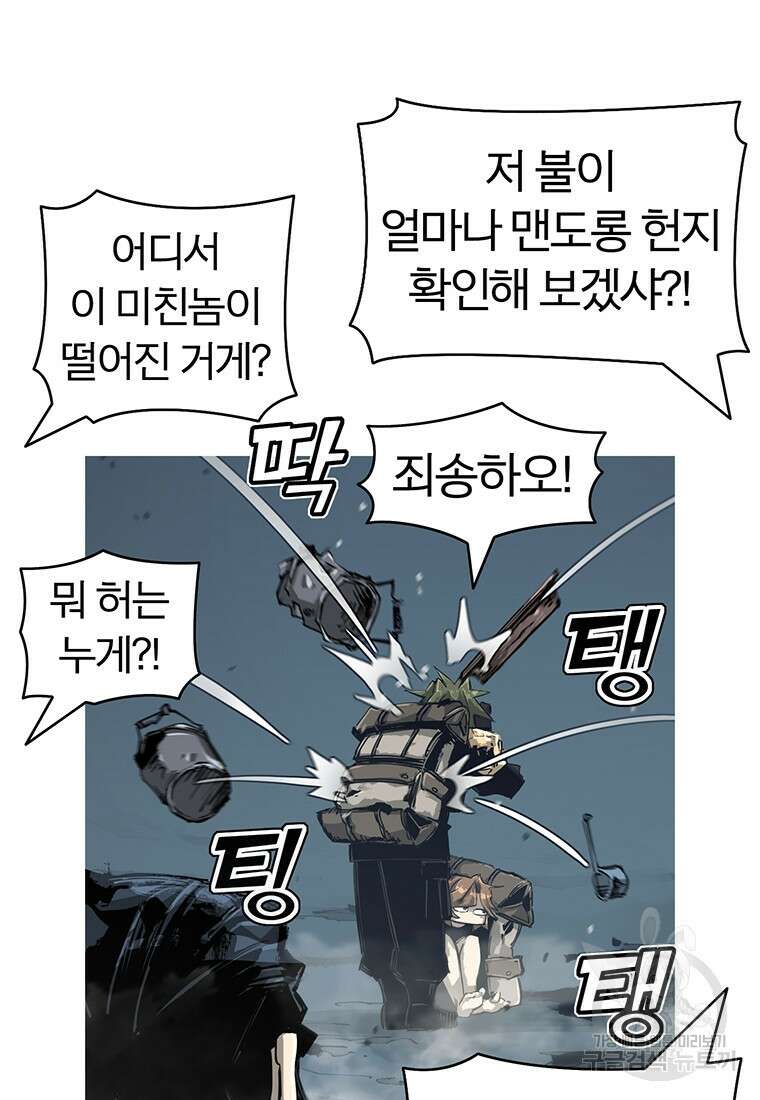 불멸의 투귀 81화 42