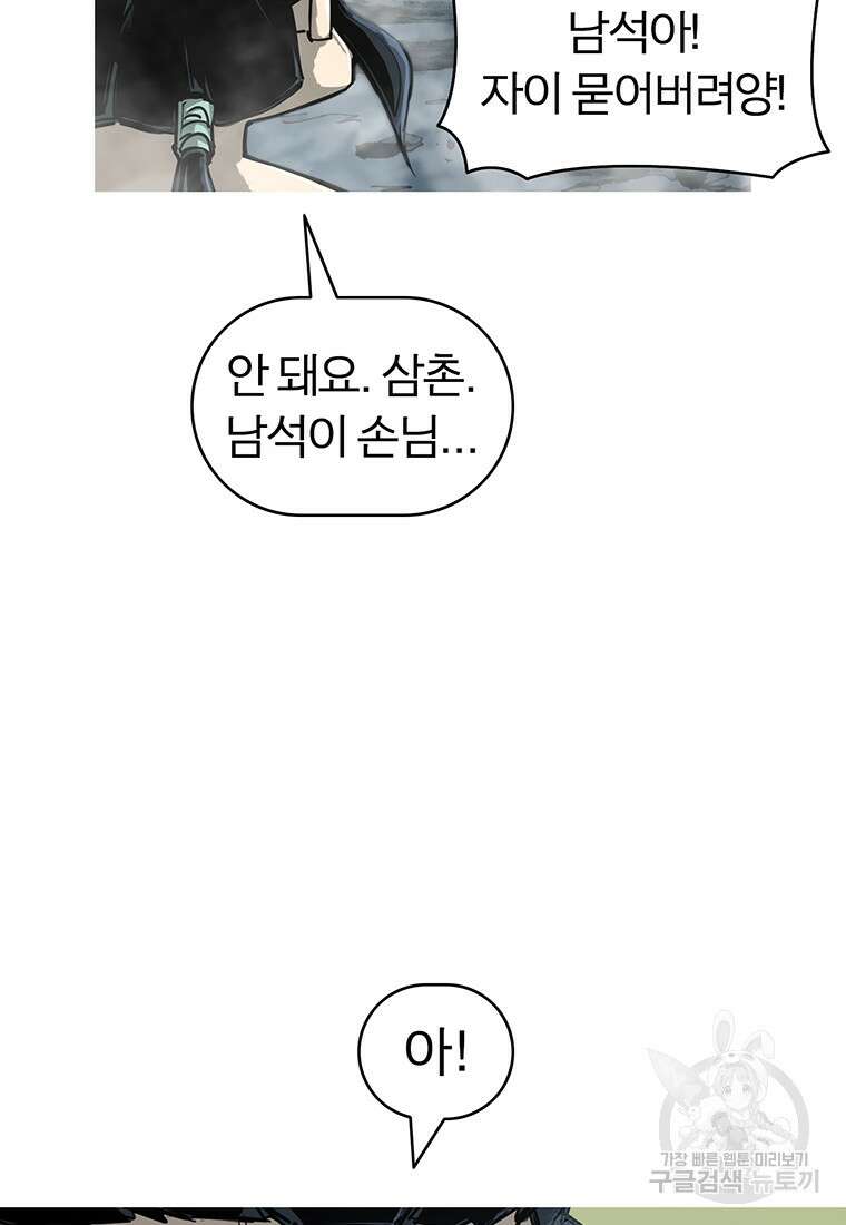 불멸의 투귀 81화 43