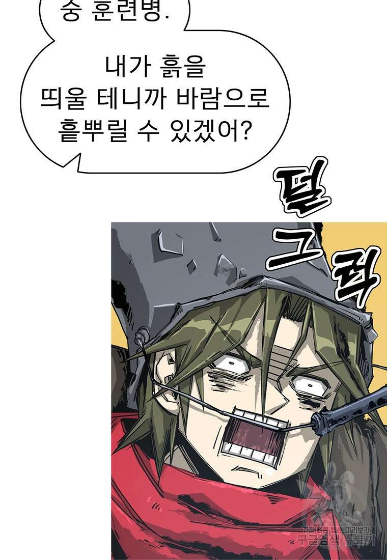 불멸의 투귀 81화 45
