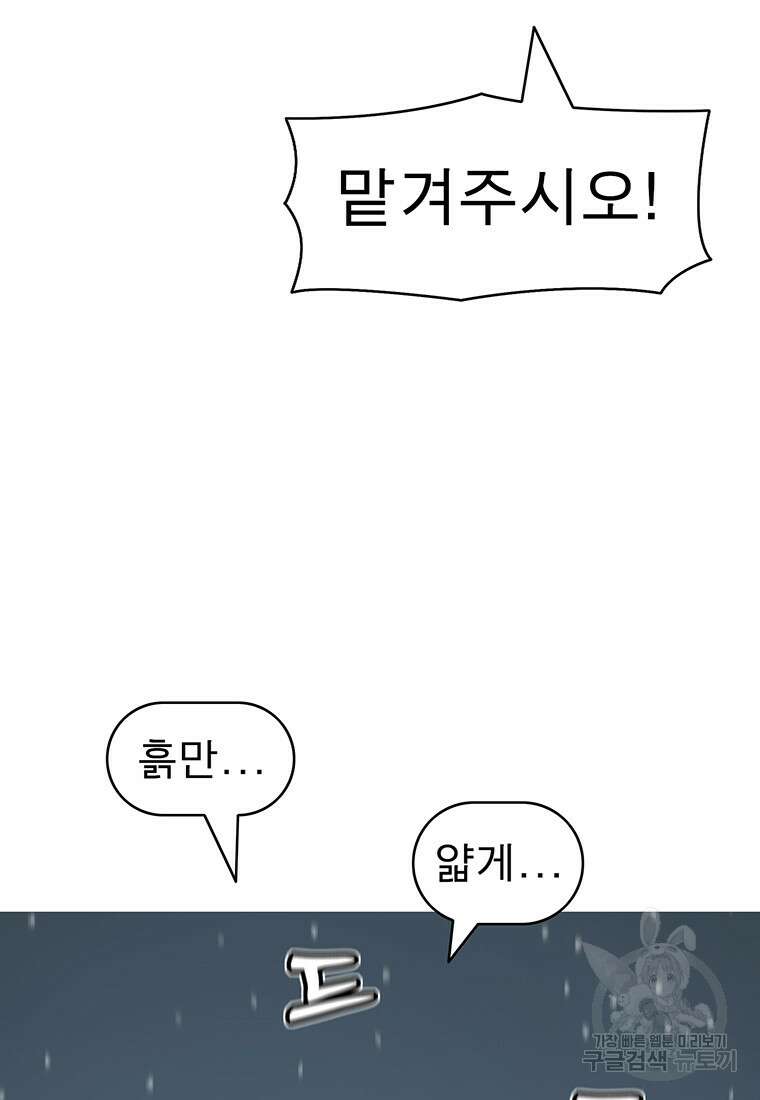 불멸의 투귀 81화 46