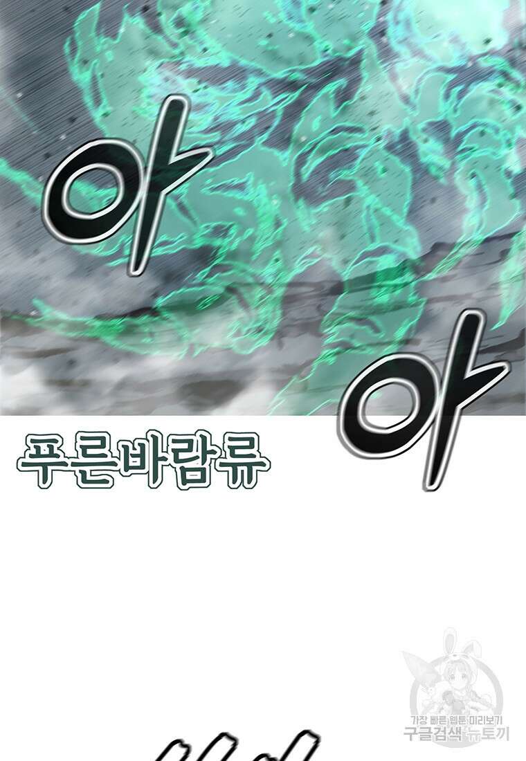 불멸의 투귀 81화 50