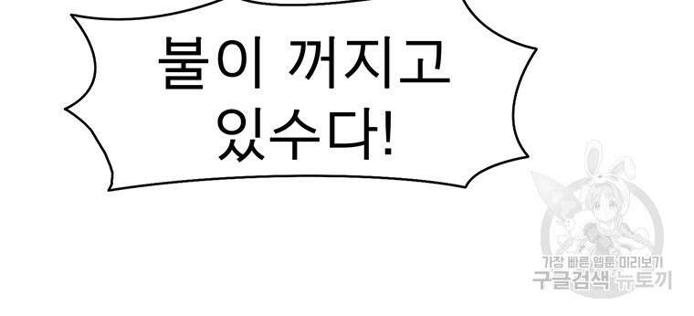불멸의 투귀 81화 54