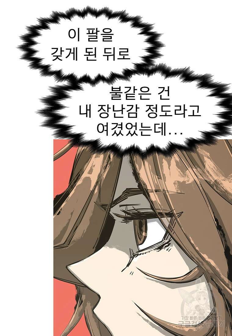불멸의 투귀 81화 55
