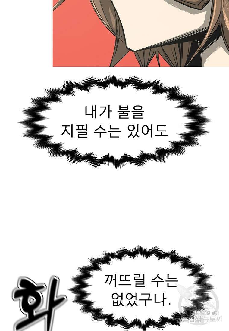 불멸의 투귀 81화 56