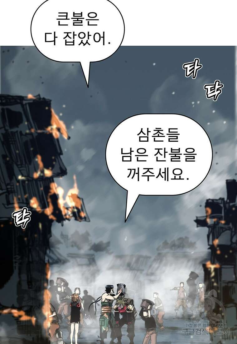 불멸의 투귀 81화 60