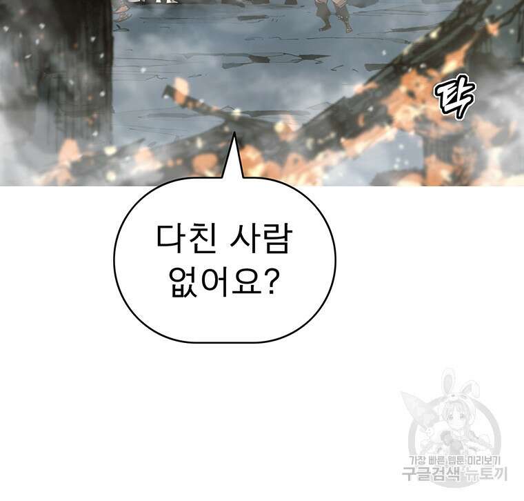 불멸의 투귀 81화 61