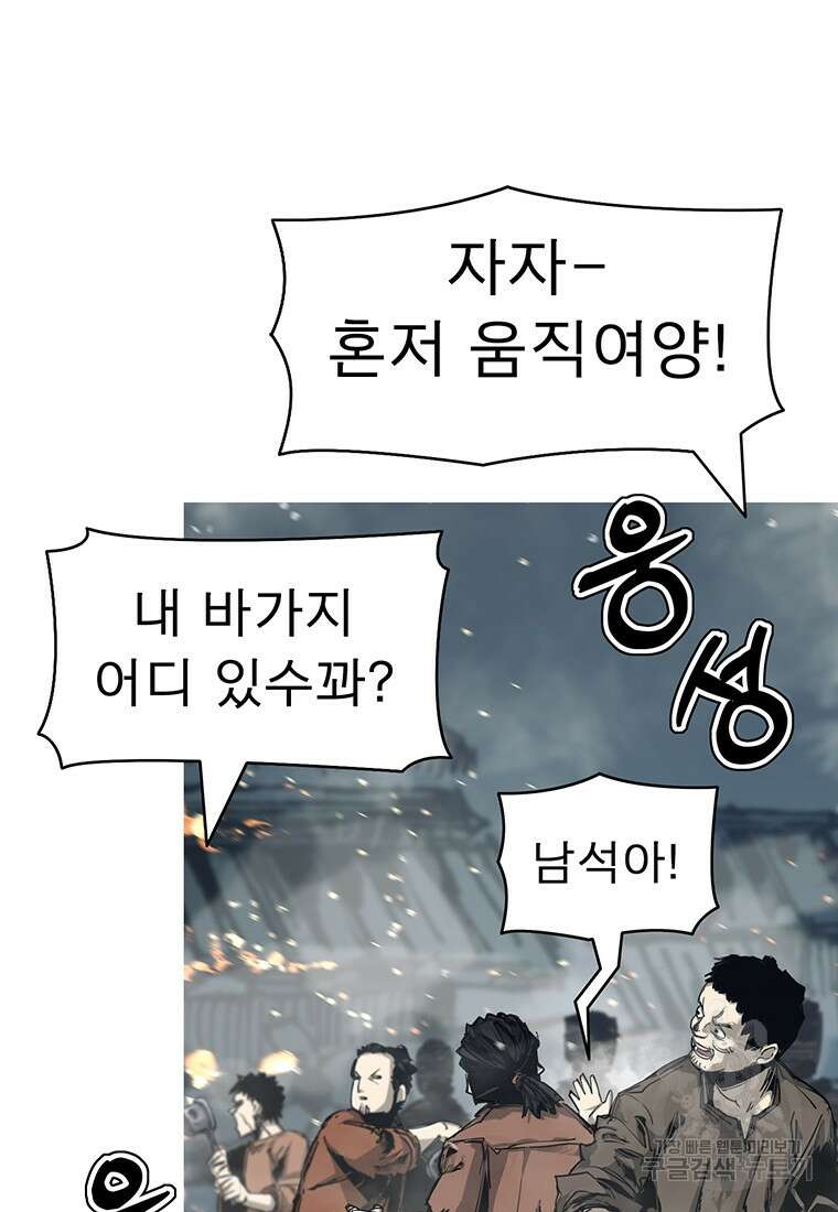 불멸의 투귀 81화 62