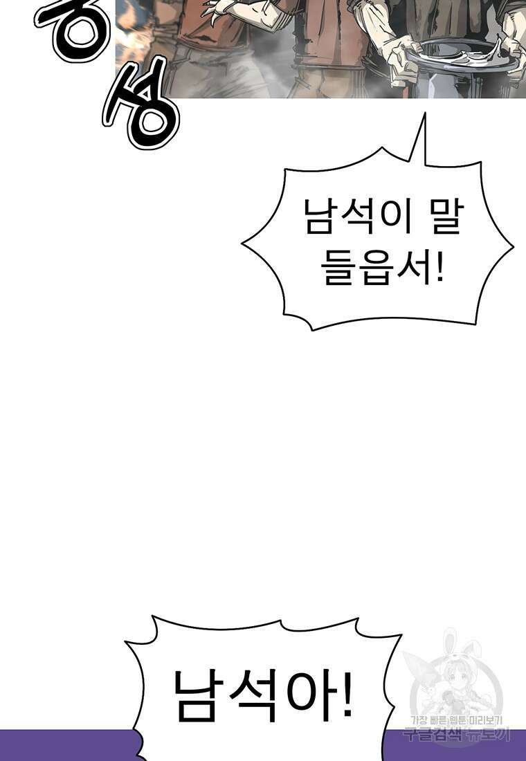 불멸의 투귀 81화 63