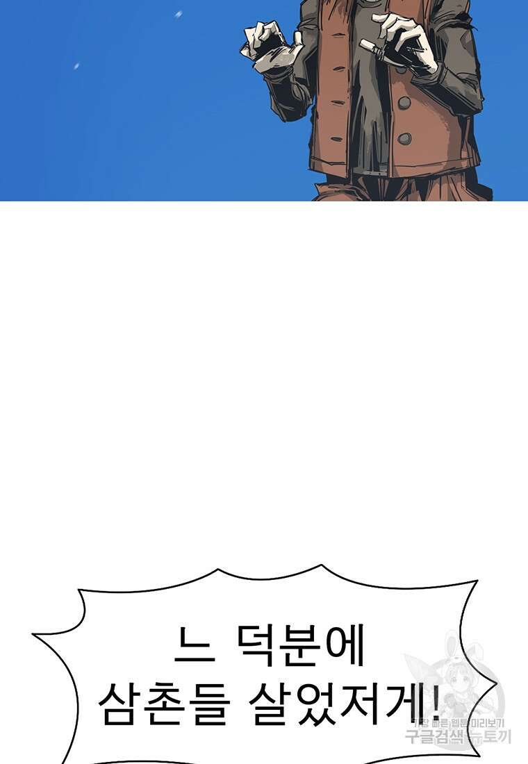 불멸의 투귀 81화 66