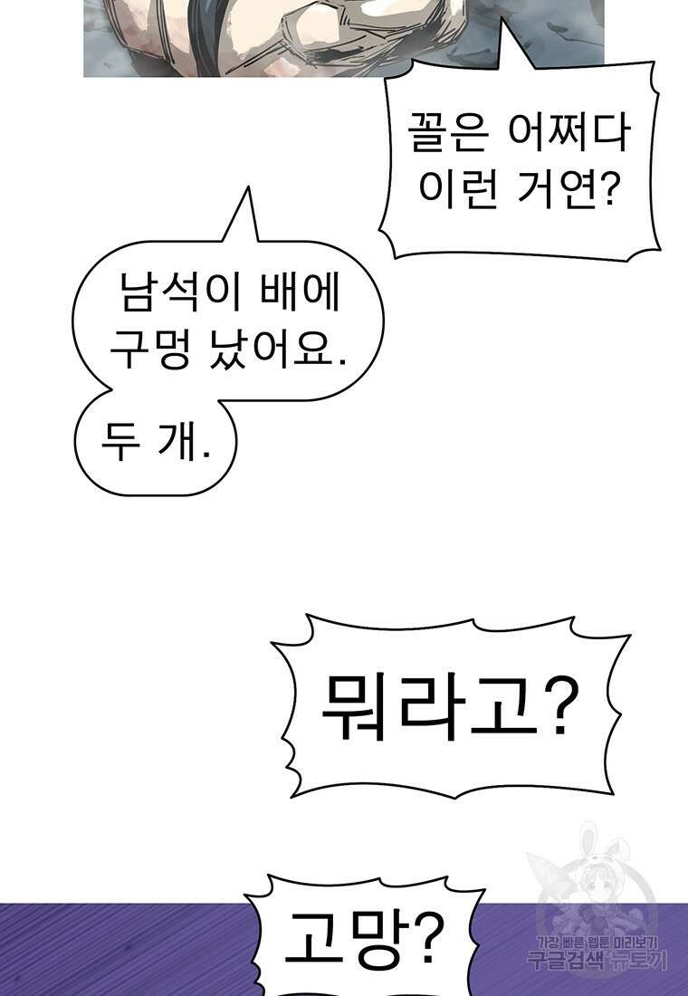 불멸의 투귀 81화 70