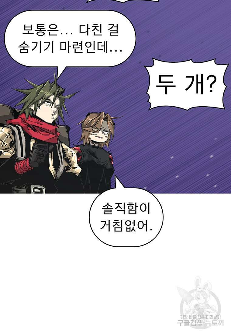 불멸의 투귀 81화 71