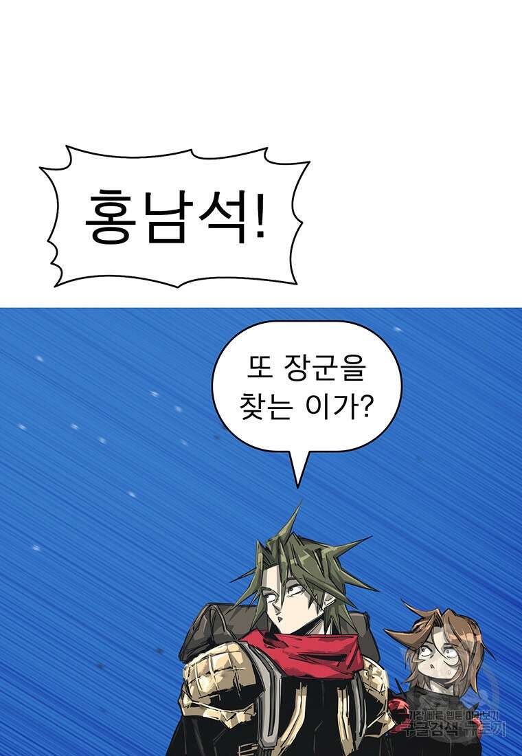 불멸의 투귀 81화 72