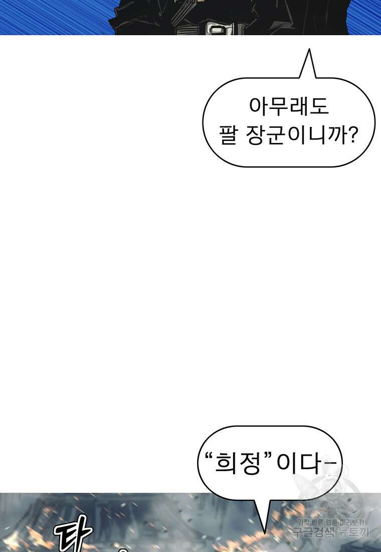 불멸의 투귀 81화 73