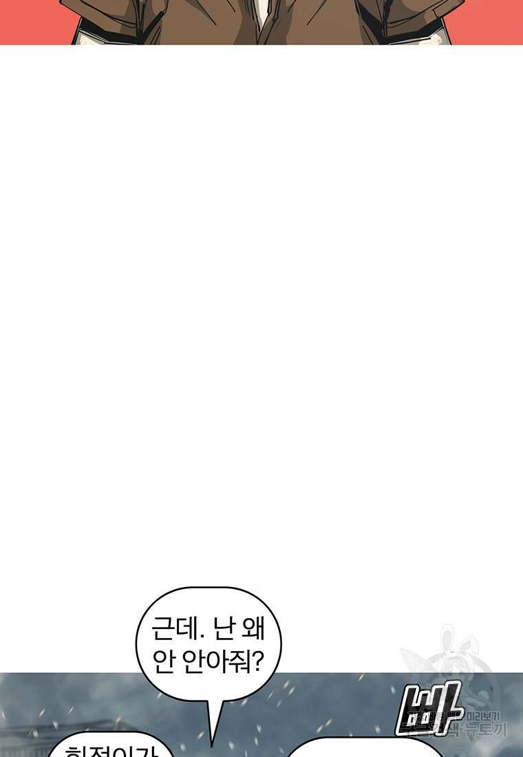 불멸의 투귀 81화 76