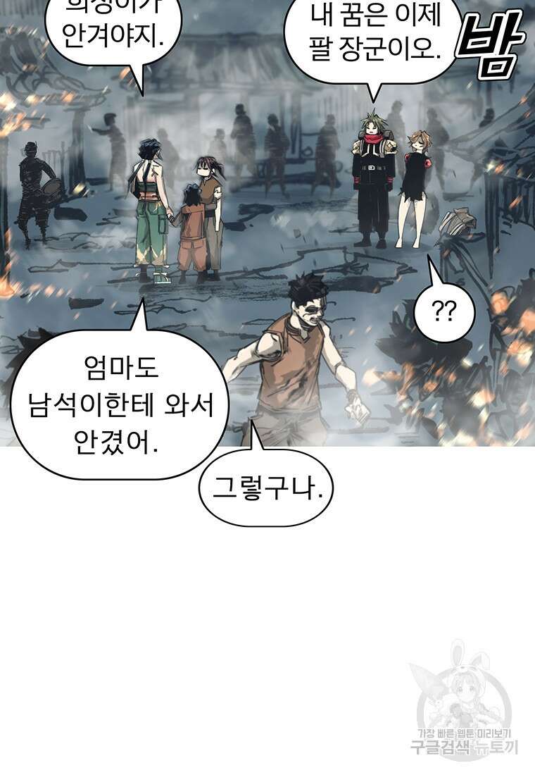 불멸의 투귀 81화 77