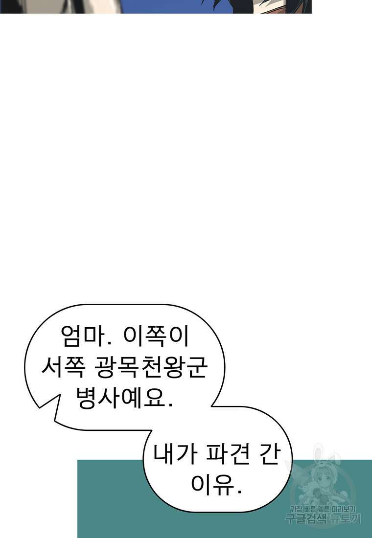 불멸의 투귀 81화 79