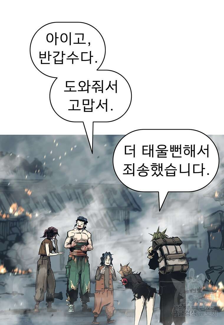 불멸의 투귀 81화 81