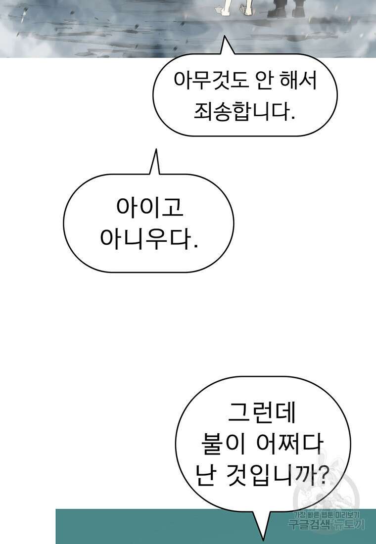 불멸의 투귀 81화 82