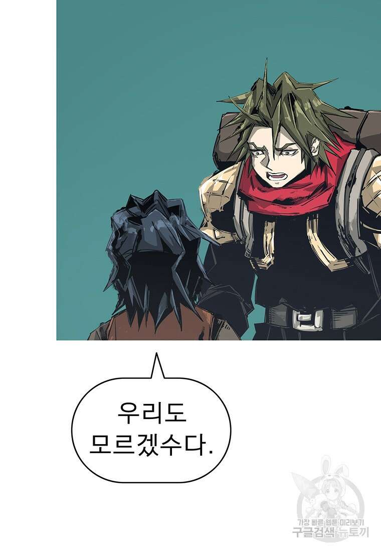 불멸의 투귀 81화 83
