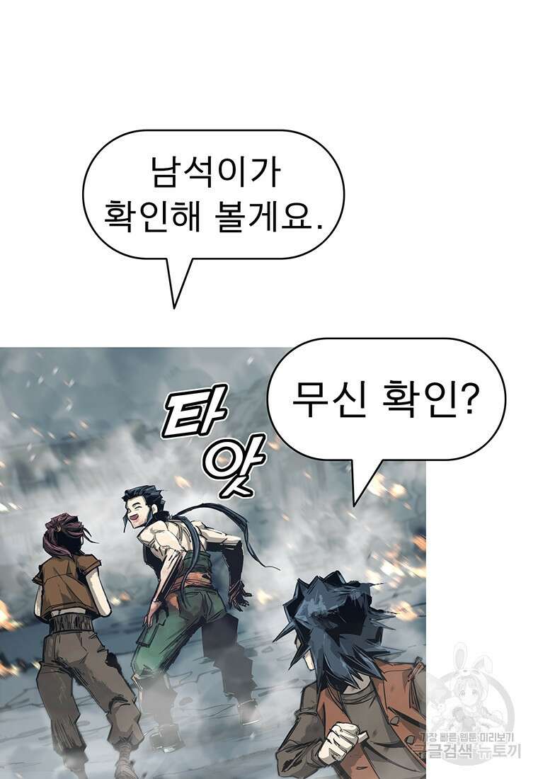 불멸의 투귀 81화 84
