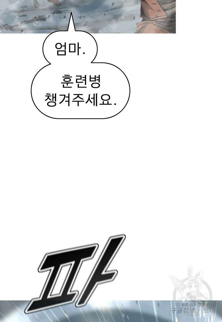 불멸의 투귀 81화 85