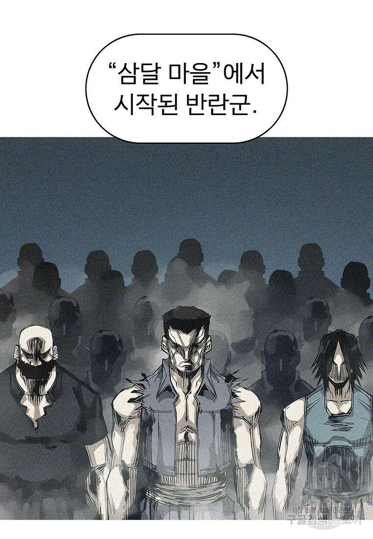불멸의 투귀 81화 93