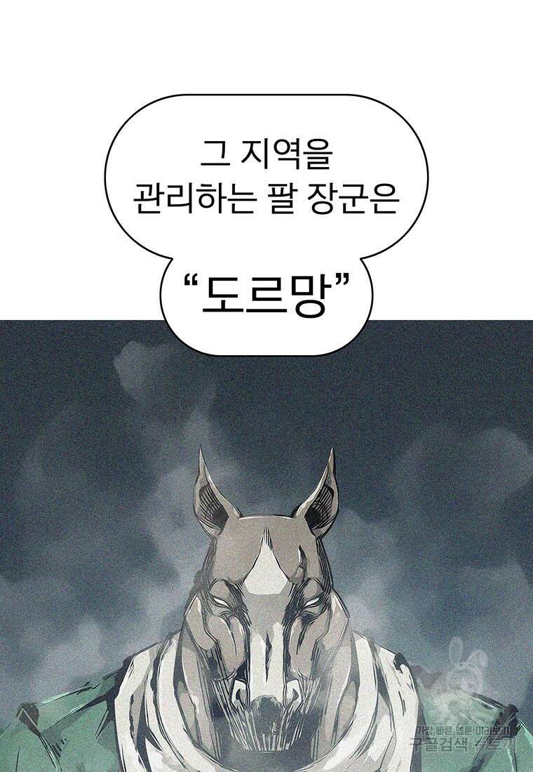불멸의 투귀 81화 95