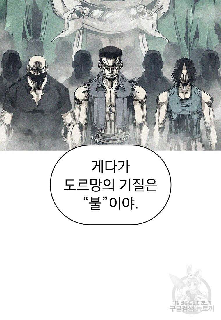 불멸의 투귀 81화 96
