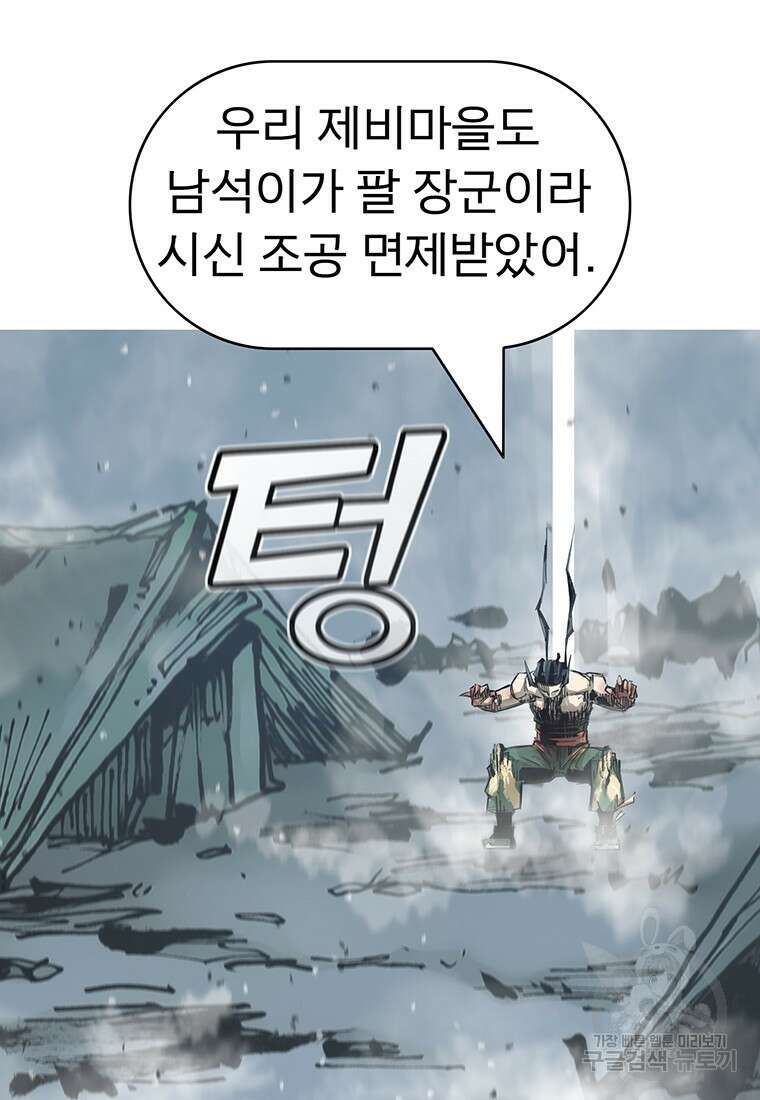 불멸의 투귀 81화 97