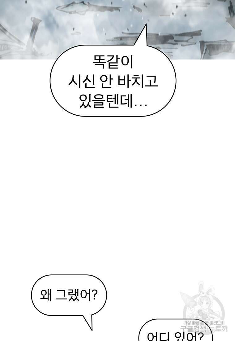 불멸의 투귀 81화 98