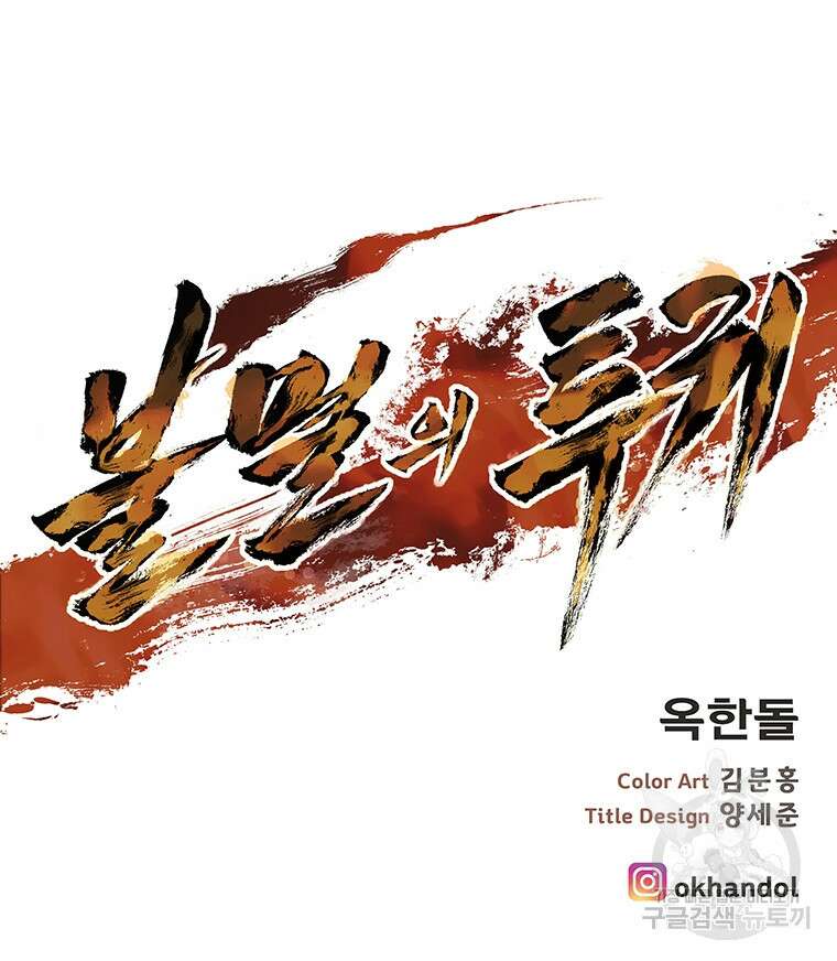 불멸의 투귀 81화 106
