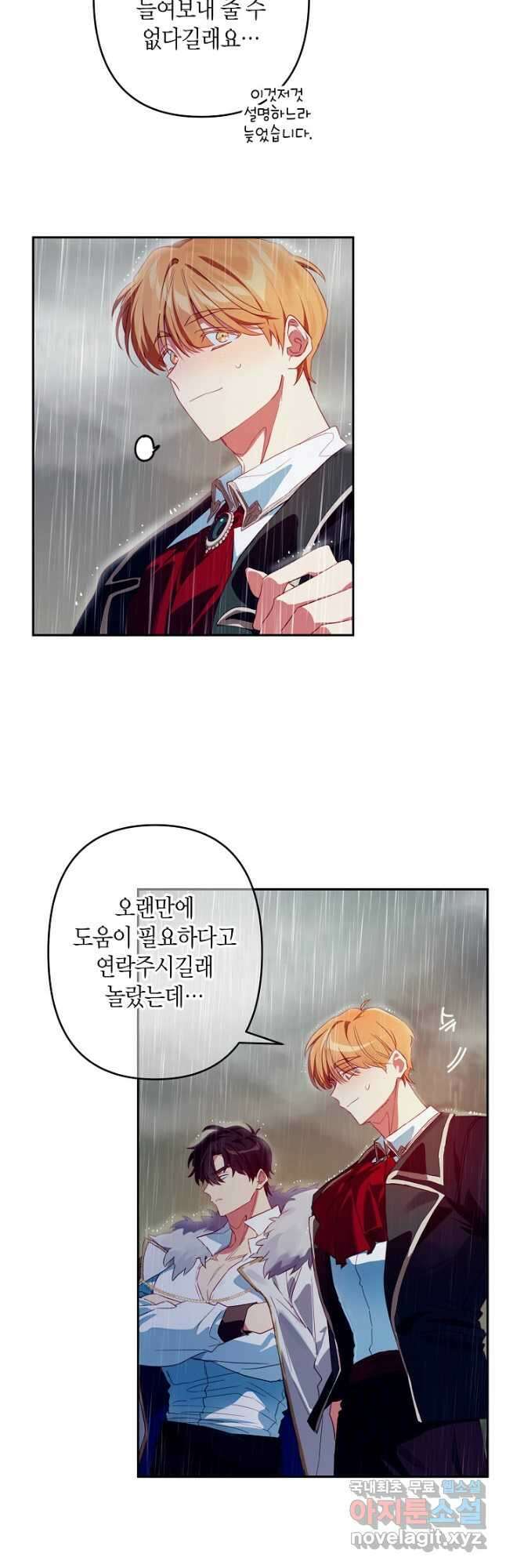 집착 서브 남주를 키웠습니다 - 73화 (시즌3) 4