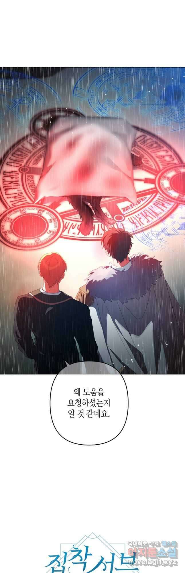 집착 서브 남주를 키웠습니다 - 73화 (시즌3) 5
