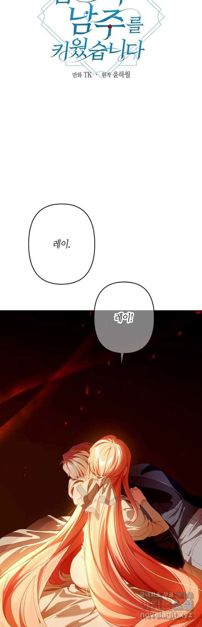 집착 서브 남주를 키웠습니다 - 73화 (시즌3) 6