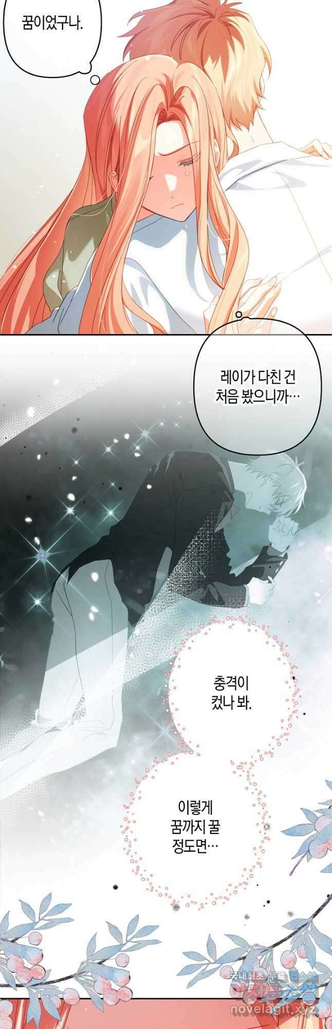 집착 서브 남주를 키웠습니다 - 73화 (시즌3) 11