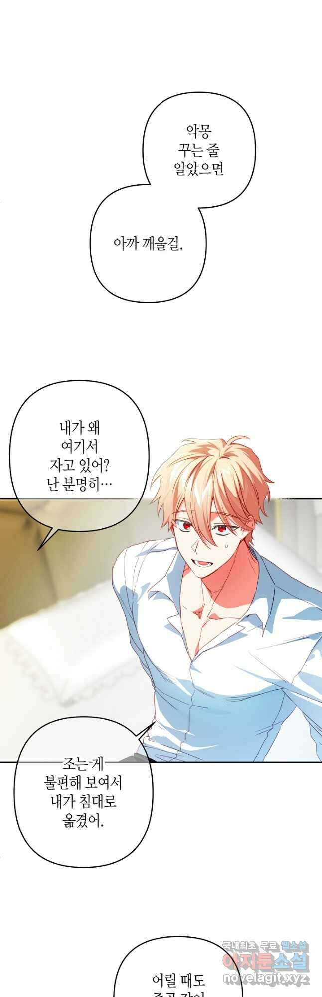 집착 서브 남주를 키웠습니다 - 73화 (시즌3) 14