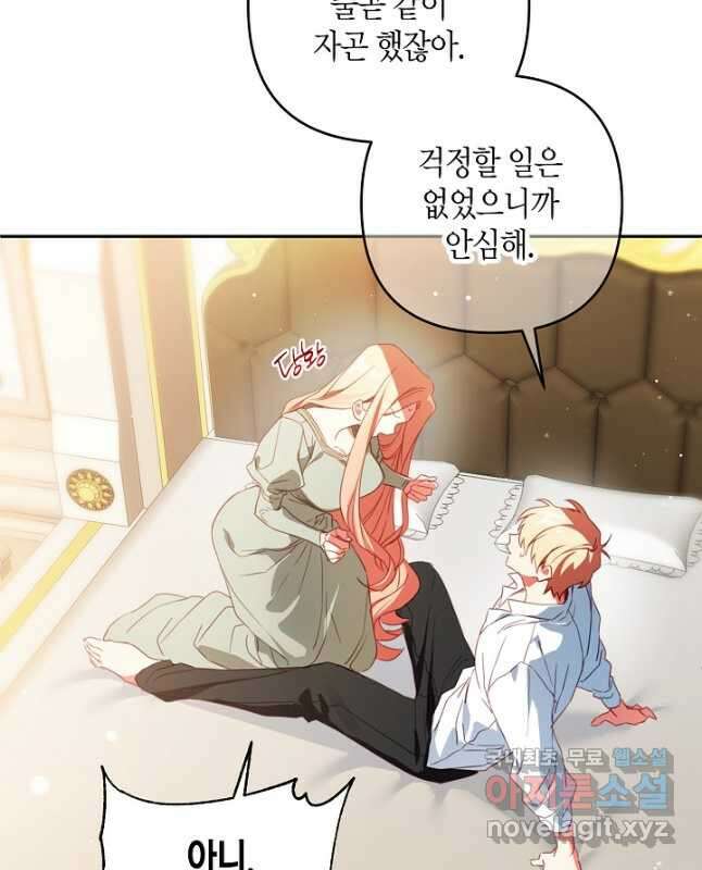 집착 서브 남주를 키웠습니다 - 73화 (시즌3) 15
