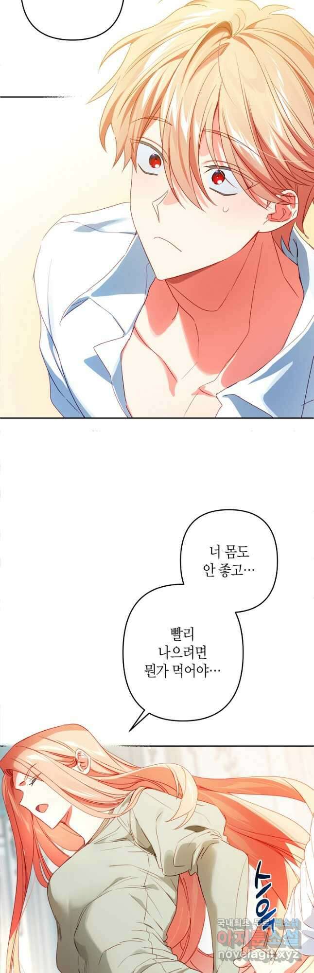 집착 서브 남주를 키웠습니다 - 73화 (시즌3) 17