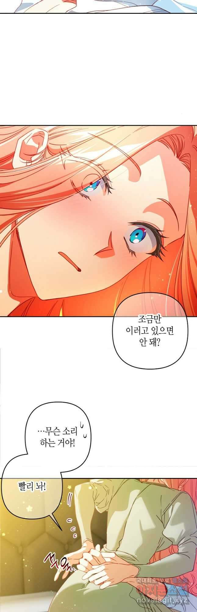 집착 서브 남주를 키웠습니다 - 73화 (시즌3) 20
