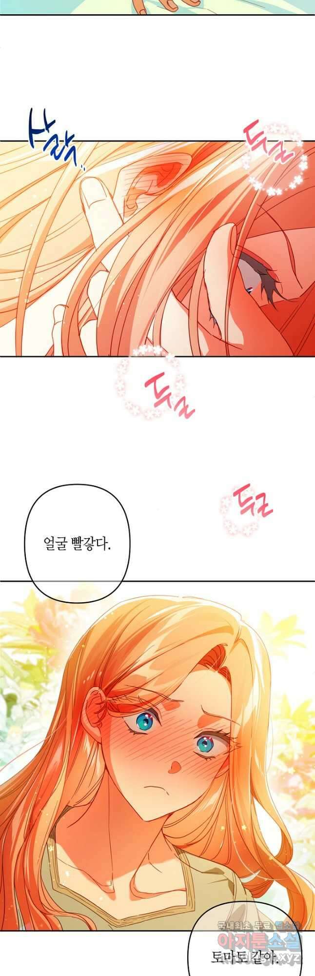 집착 서브 남주를 키웠습니다 - 73화 (시즌3) 22