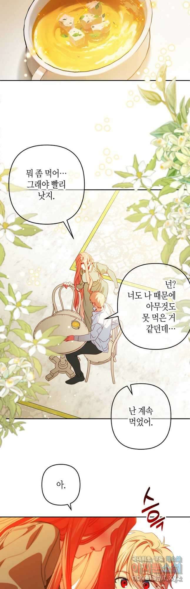 집착 서브 남주를 키웠습니다 - 73화 (시즌3) 26