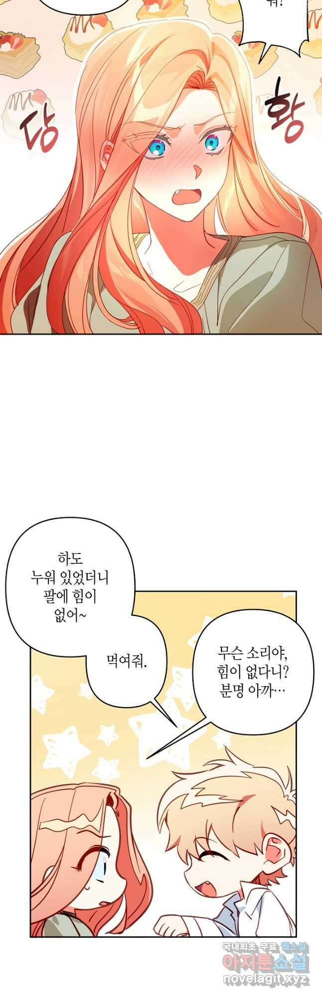 집착 서브 남주를 키웠습니다 - 73화 (시즌3) 28