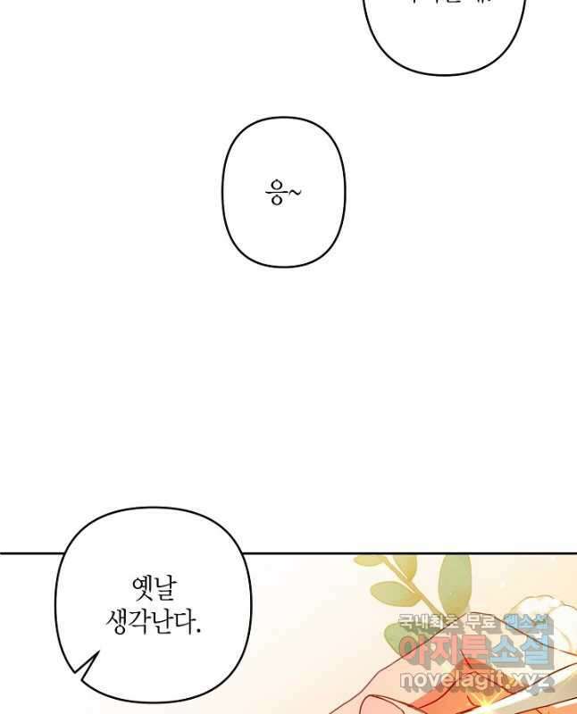 집착 서브 남주를 키웠습니다 - 73화 (시즌3) 30