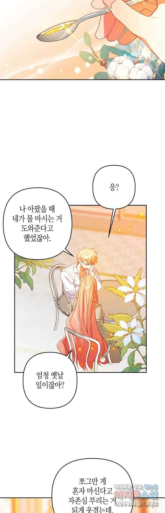 집착 서브 남주를 키웠습니다 - 73화 (시즌3) 31