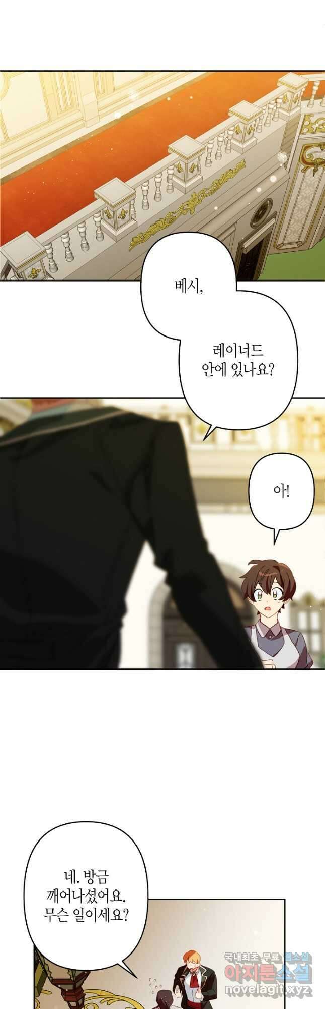 집착 서브 남주를 키웠습니다 - 73화 (시즌3) 39