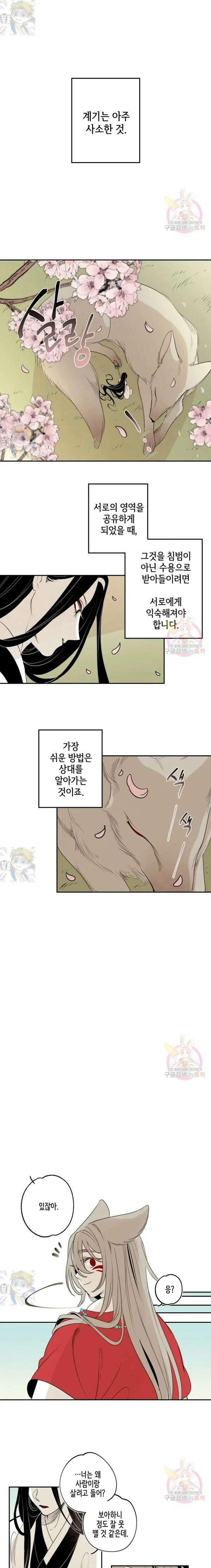 이시미 이야기 외전 4화 여우와 두루미 (4) 1