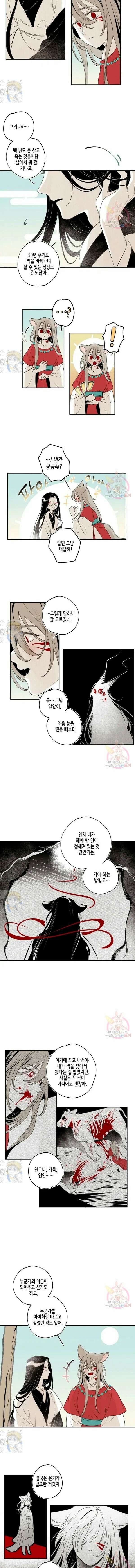 이시미 이야기 외전 4화 여우와 두루미 (4) 2