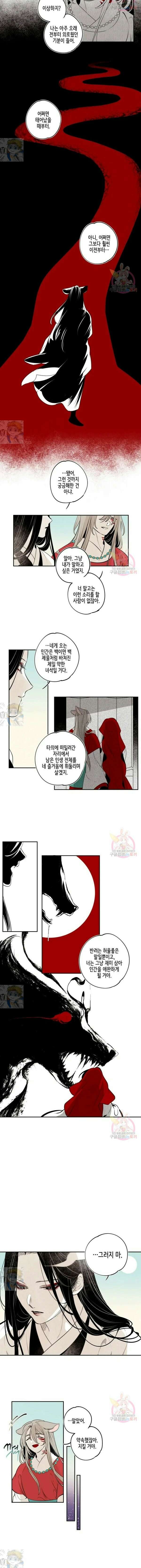 이시미 이야기 외전 4화 여우와 두루미 (4) 3