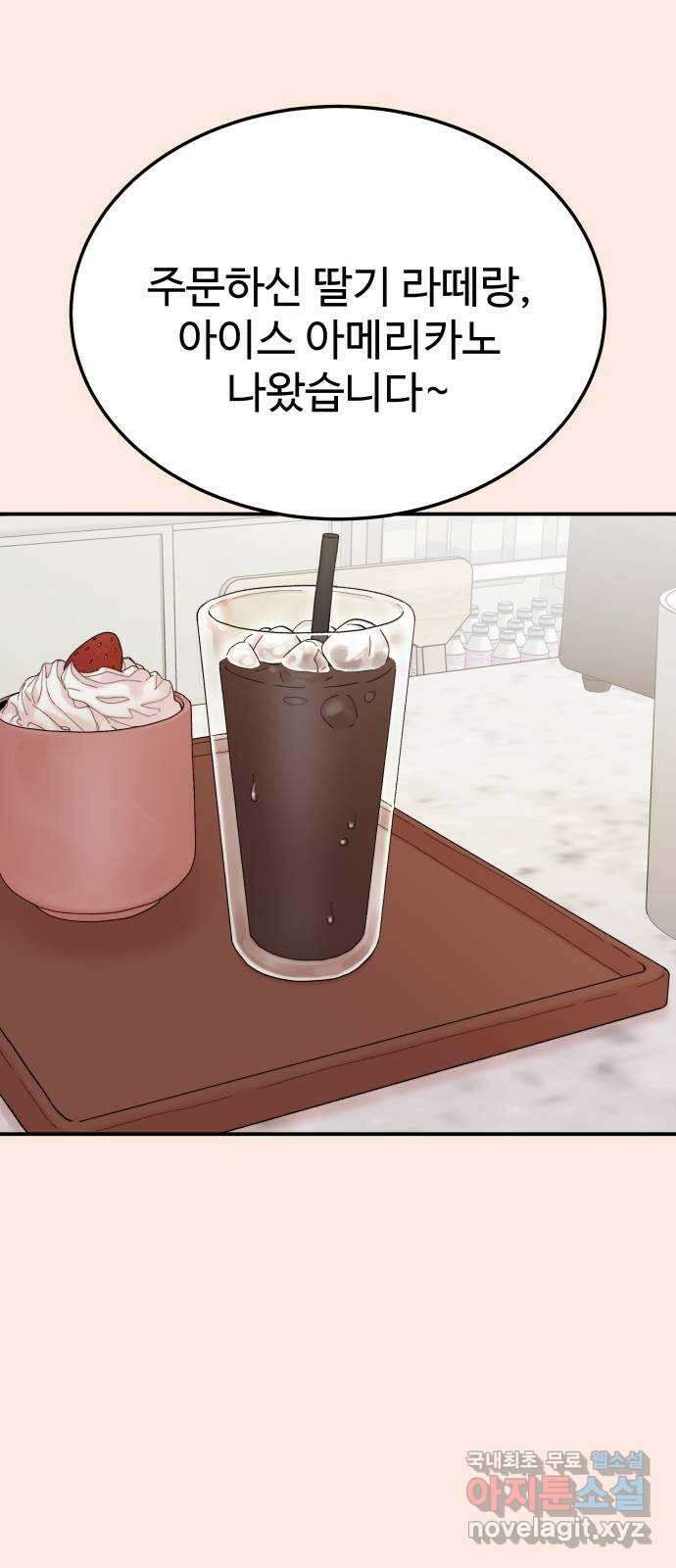 내남친 킹카만들기 87화: 수학여행(13) 1