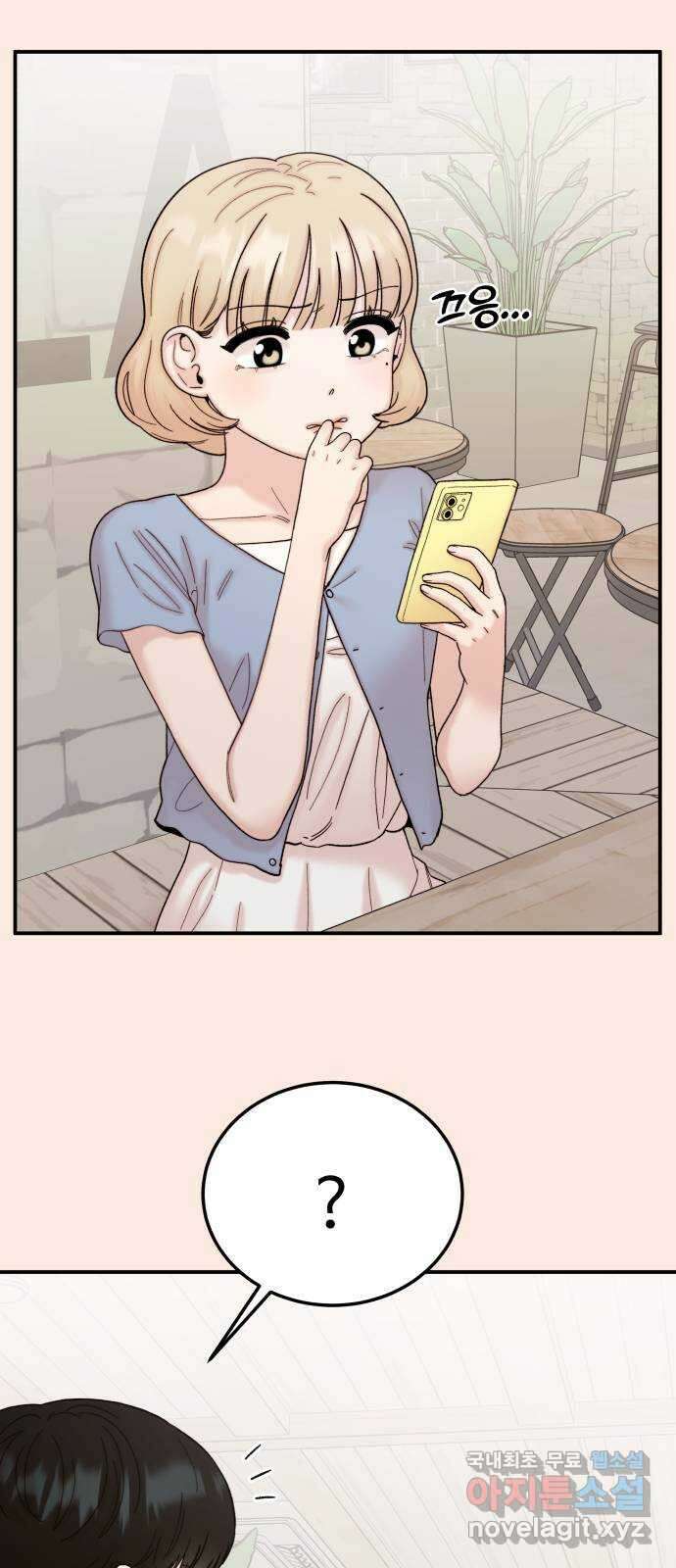 내남친 킹카만들기 87화: 수학여행(13) 2